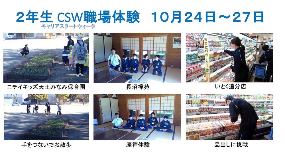 アイキャッチ画像:CSW職場体験