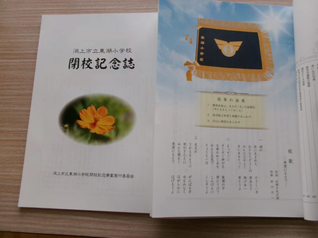 閉校記念式典 ｜ 東湖小学校